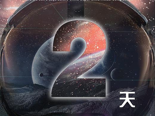 超级童模大赛倒计时海报