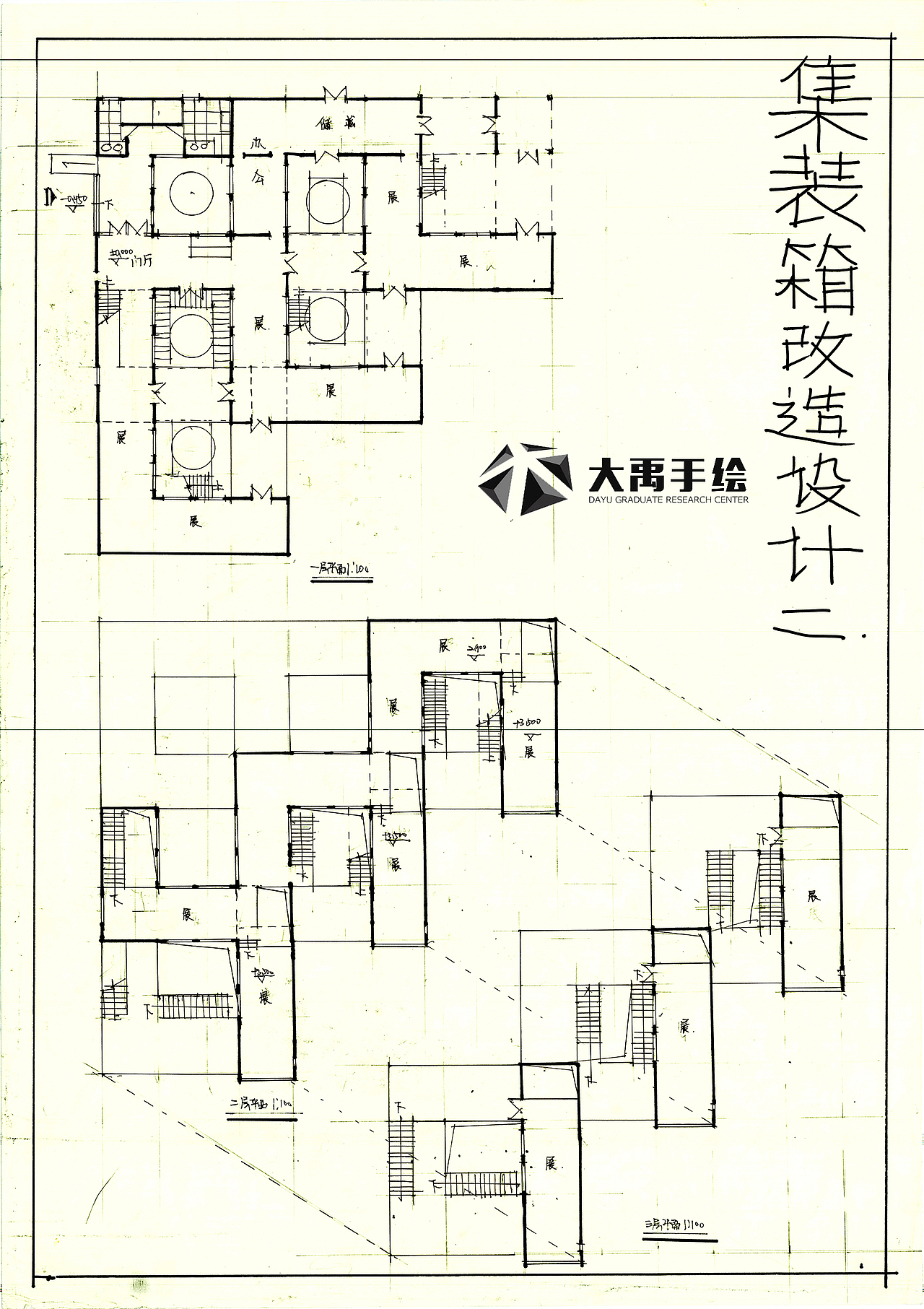 大禹手绘建筑快题欣赏(合辑)