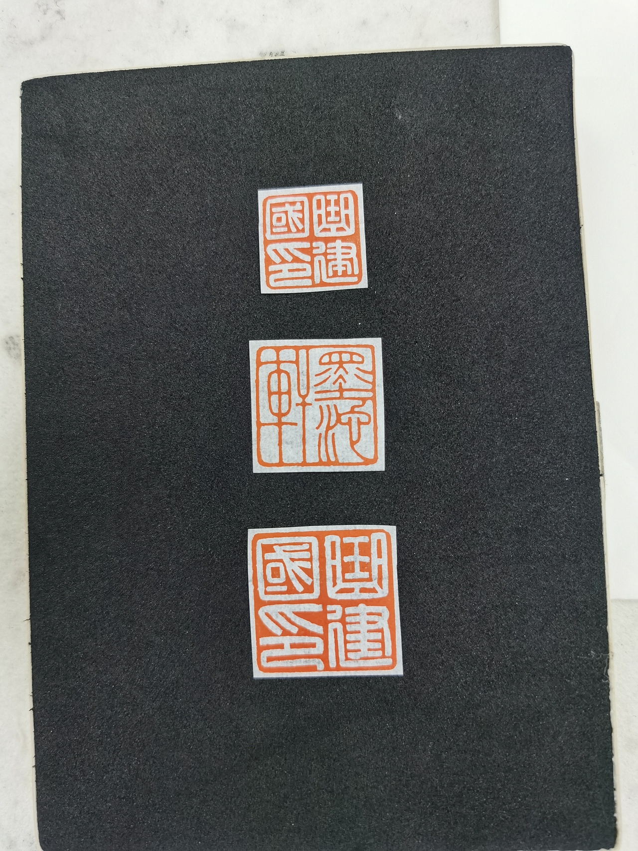 篆刻名章闲章设计