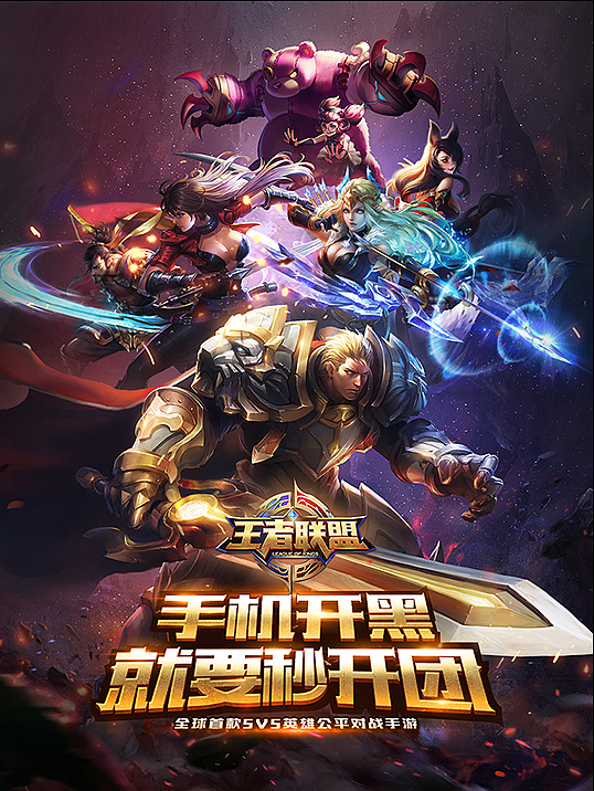 王者荣耀KV（草图）（图ZNjQ5NDYzNzI=） - 海报 - 站酷设计师火本HUOBEN原创素材 - 站酷ZCOOL