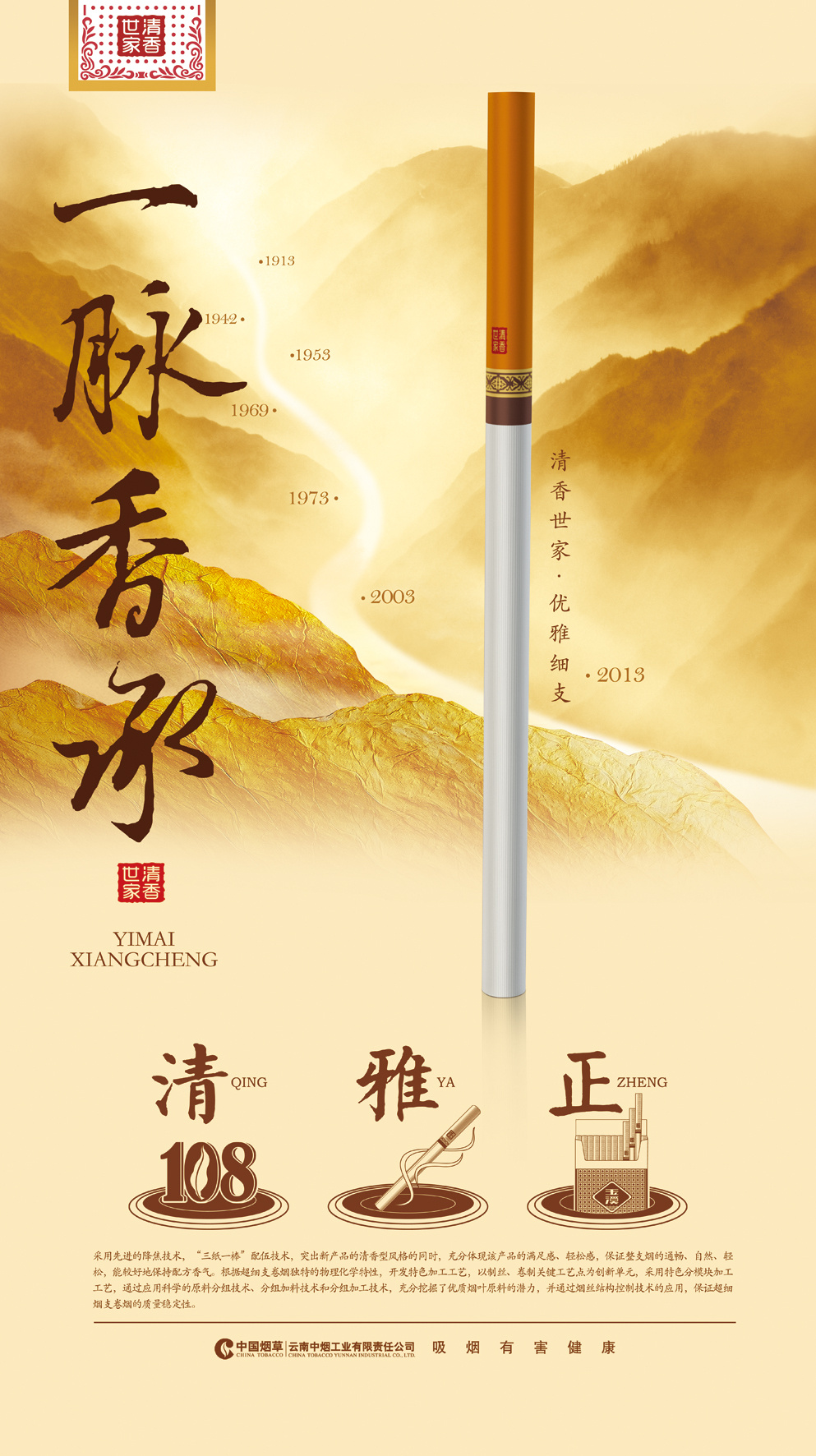 玉溪-清香世家_智跑广告-站酷zcool