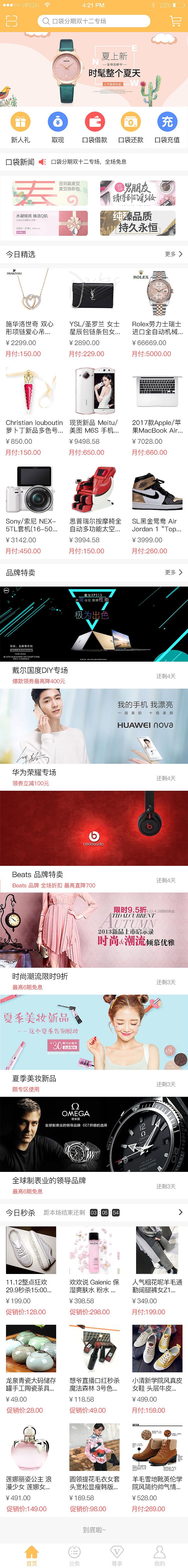口袋APP