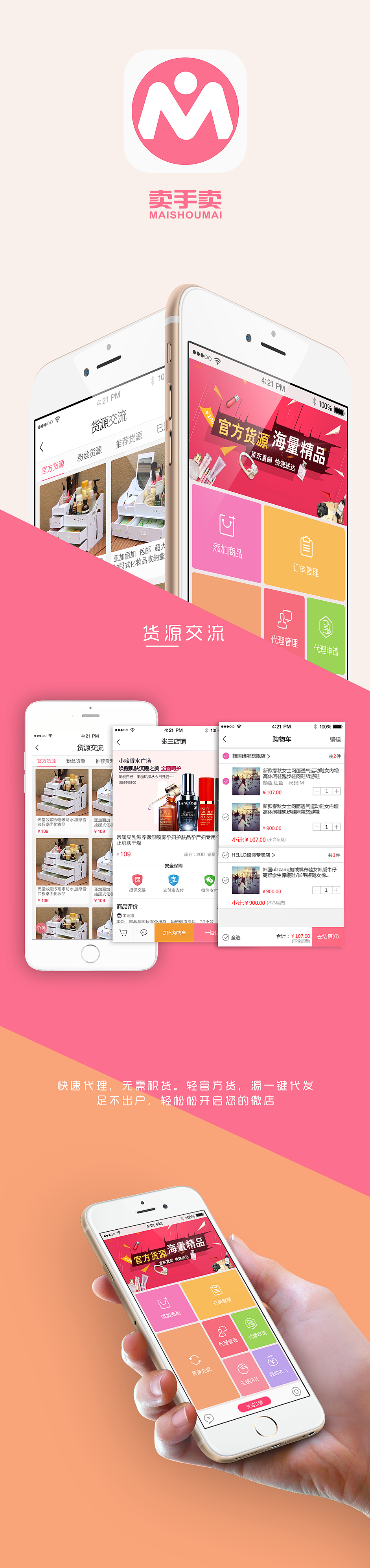 微商平台类APP（图ZNDIxODY5MjQ=） - APP界面 - 站酷设计师拒绝游戏的鱼原创素材 - 站酷ZCOOL