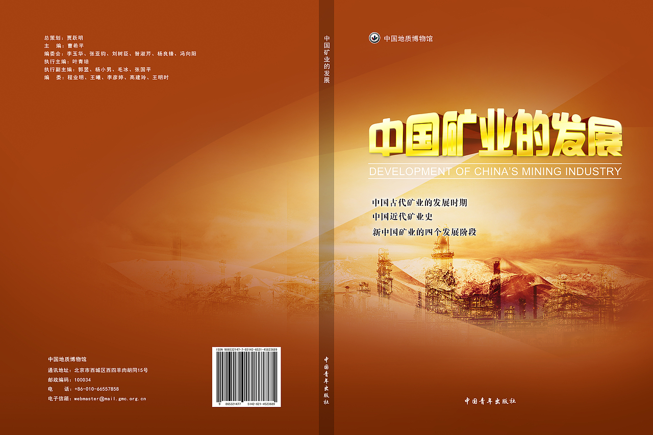 国家地质博物馆纪念册书（图ZOTAyNTg1MzY=） - 书籍/画册 - 站酷设计师malody原创素材 - 站酷ZCOOL