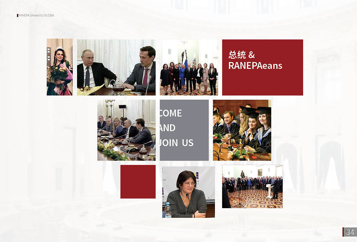 莫斯科国立总统学院画册