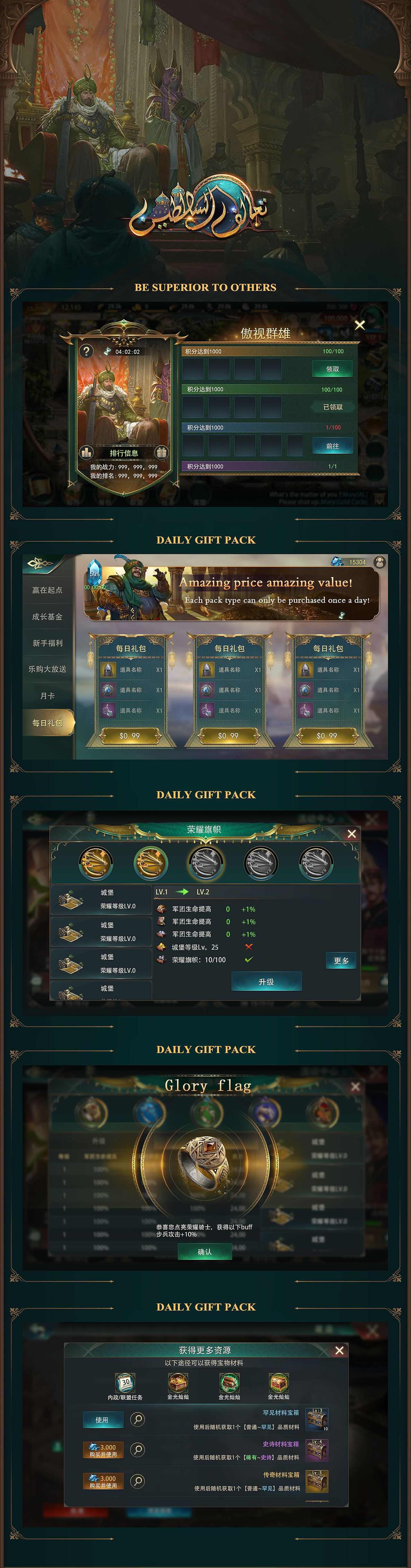 sultan forces 阿拉伯风格项目