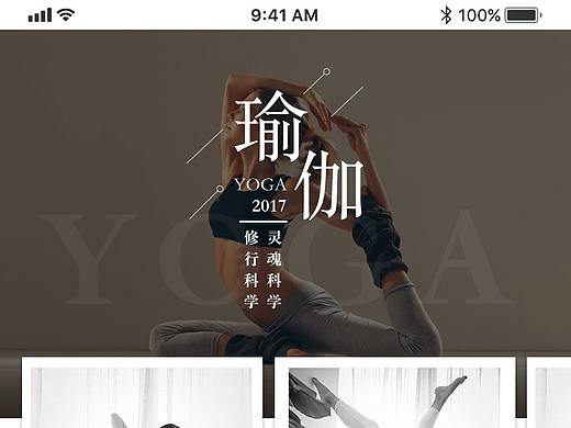 瑜伽
