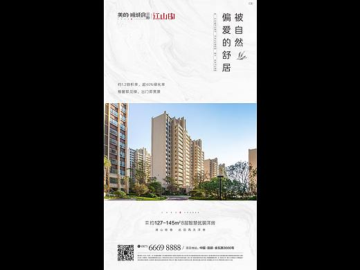 7月美的·顺城府中式微推单图 工地开放长图