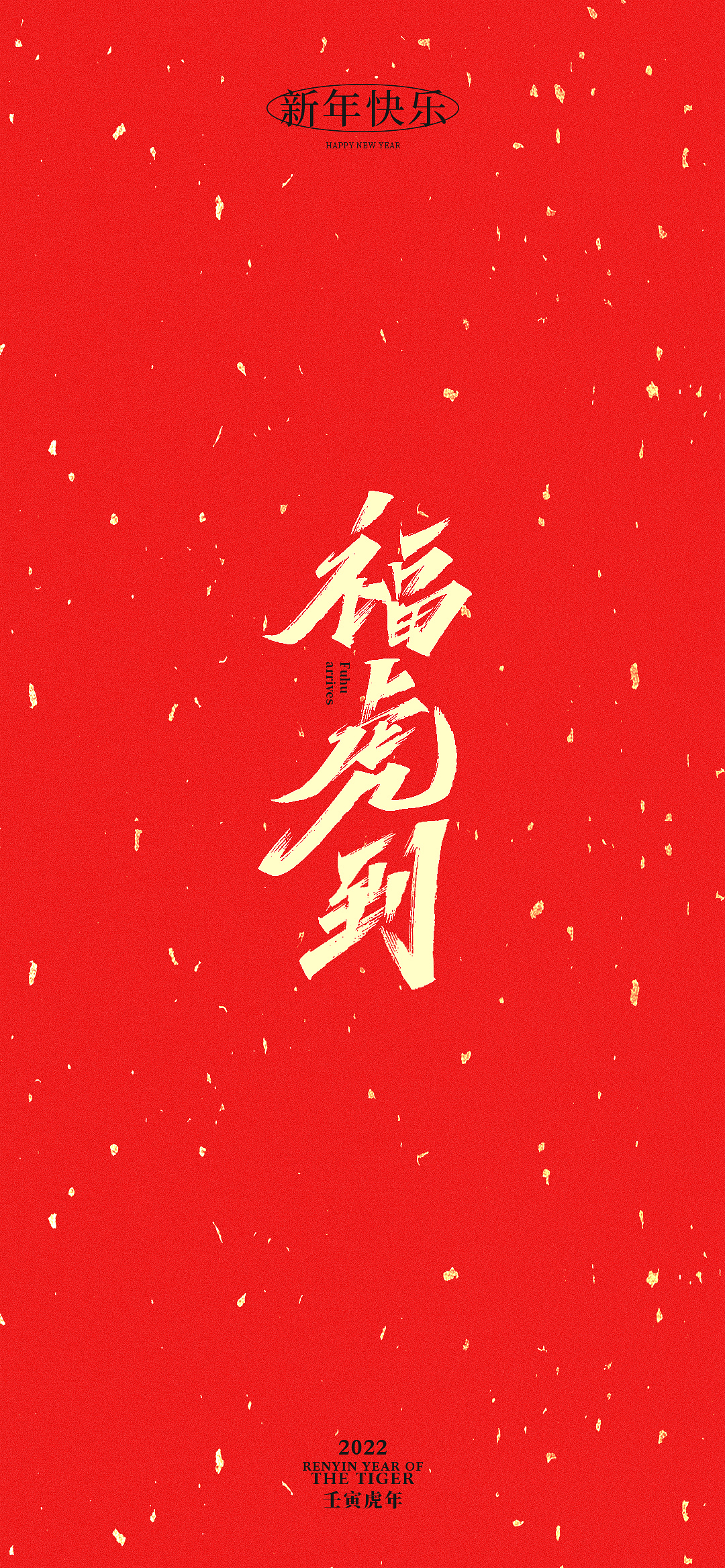 中国虎年（图ZMjg2NzUzODk2） - 字体/字形 - 站酷设计师字_库造原创素材 - 站酷ZCOOL