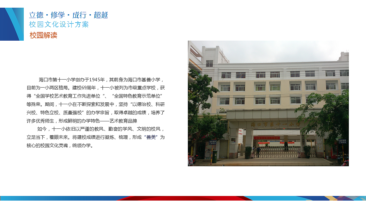 14-11-12 海口十一小学 校园文化（图ZMjQyNTc4MDA=） - 品牌 - 站酷设计师宣传能力有限公司原创素材 - 站酷ZCOOL