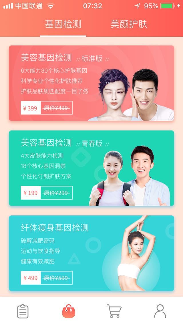 人人基因APP页面展示（图ZMTE5MzMwMjI0） - APP界面 - 站酷设计师郑阿晴原创素材 - 站酷ZCOOL