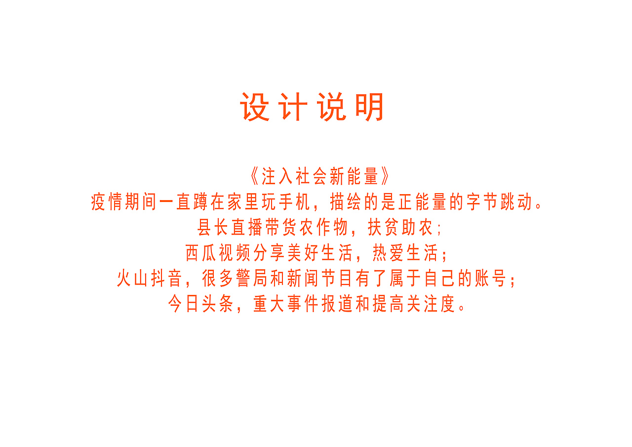 字节跳动|注入社会新能量（图ZMjI0MjMwNTc2） - 海报 - 站酷设计师小噗噗怪原创素材 - 站酷ZCOOL