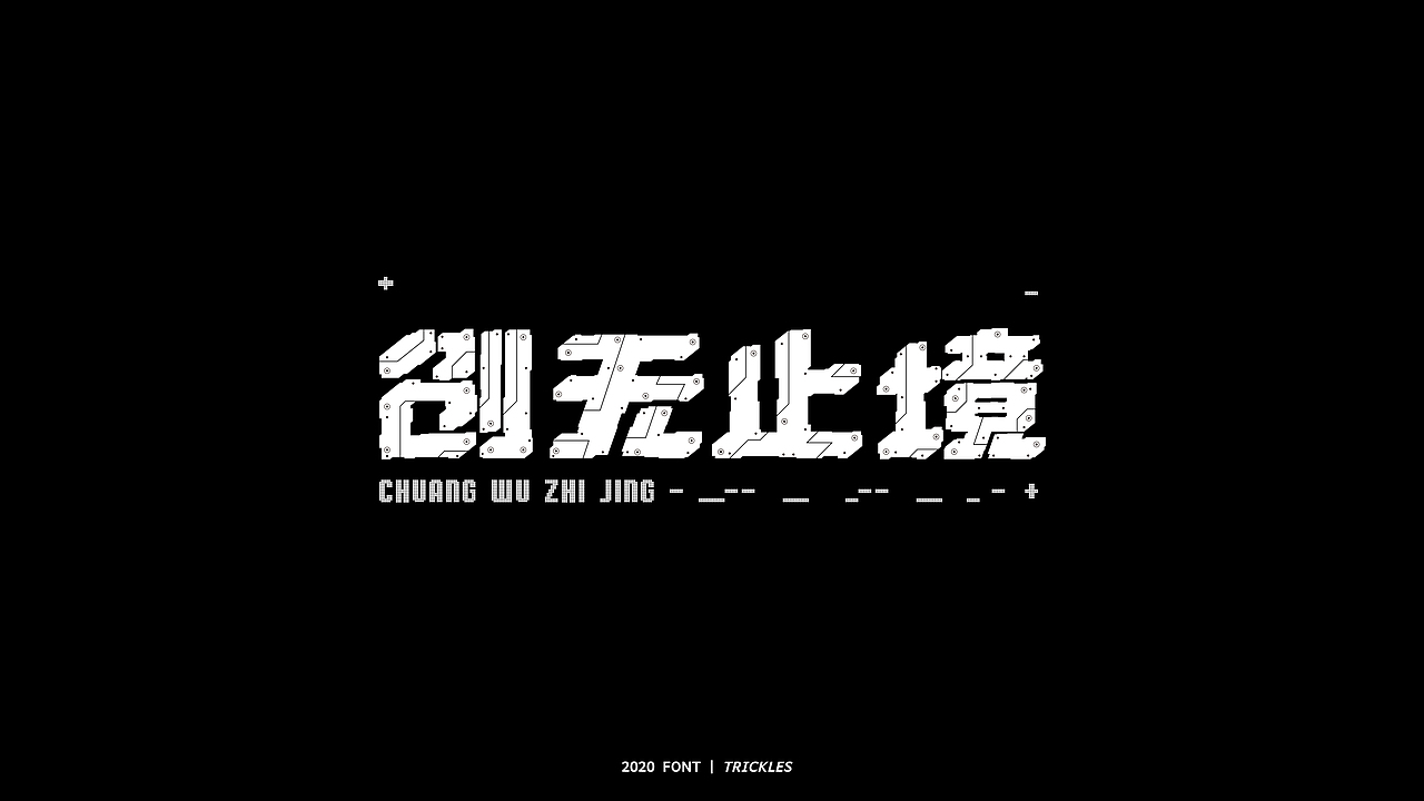 TRICKLES丨年终总结（图ZMjM3Nzg4Nzcy） - 字体/字形 - 站酷设计师Tricklesclub原创素材 - 站酷ZCOOL