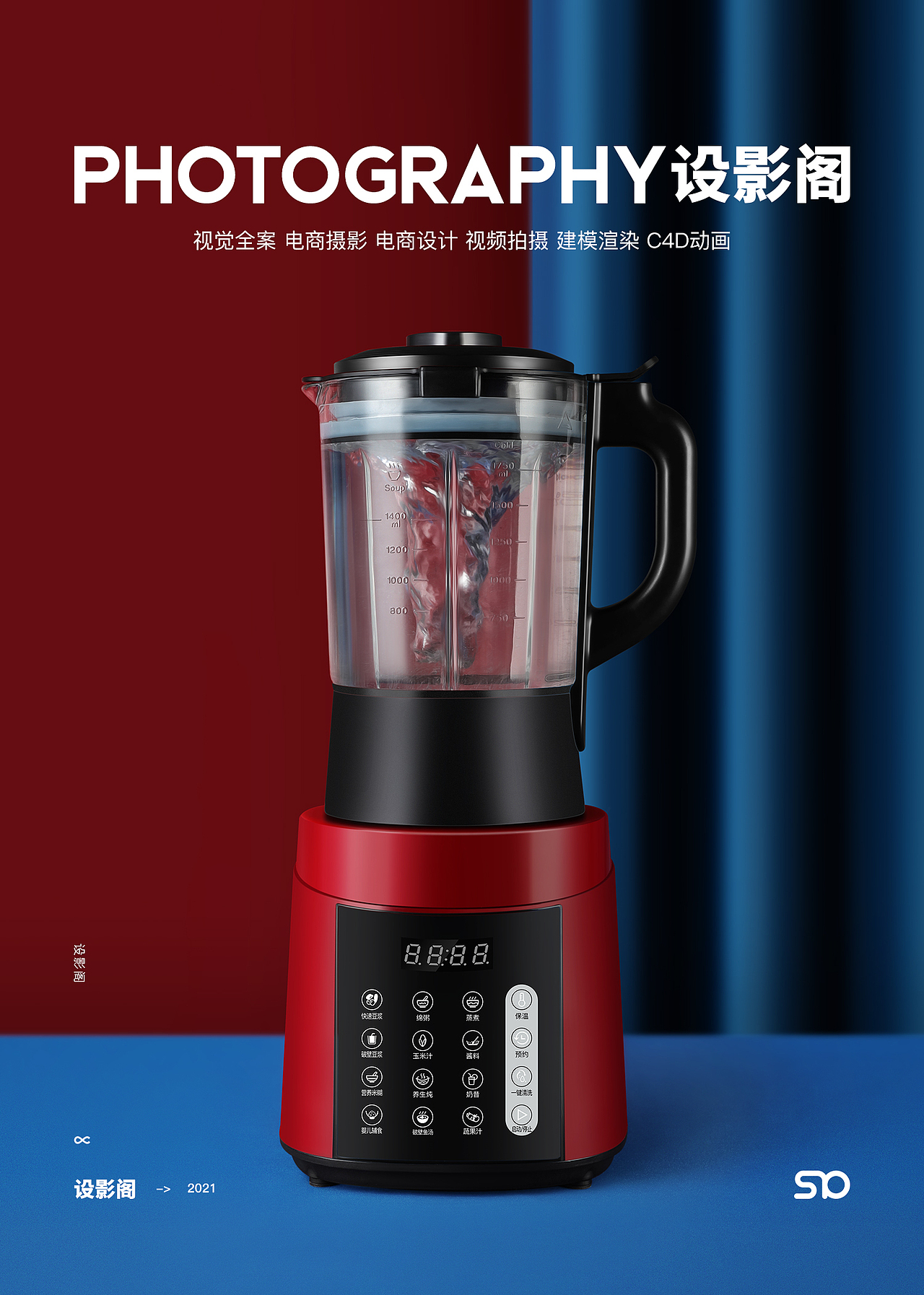 国潮风破壁机 x 产品摄影