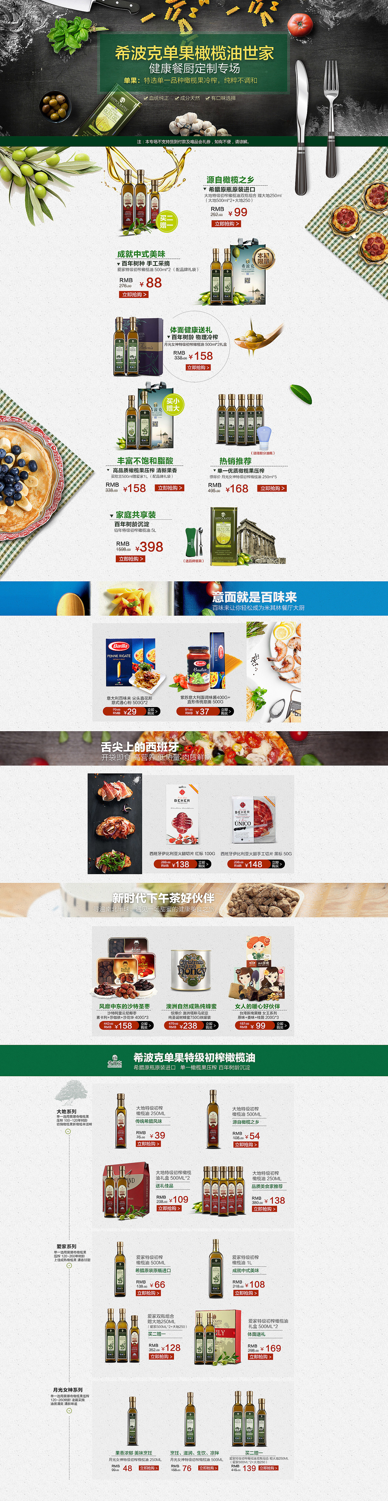 电商淘宝天猫橄榄油进口食品活动页面（图ZMzY5ODkzNTY=） - 运营设计 - 站酷设计师Youping原创素材 - 站酷ZCOOL
