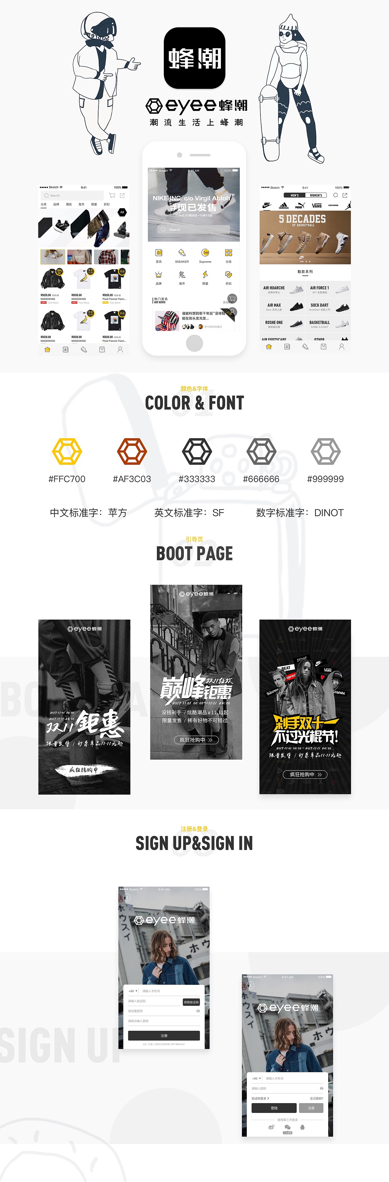 潮流电商《蜂潮》App（图ZMTA2MDQwNTMy） - APP界面 - 站酷设计师谁人踏花拾锦年原创素材 - 站酷ZCOOL