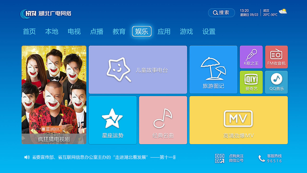 湖北广电电视端UI（图ZMTExOTgwNzM2） - 其他UI - 站酷设计师blutar原创素材 - 站酷ZCOOL
