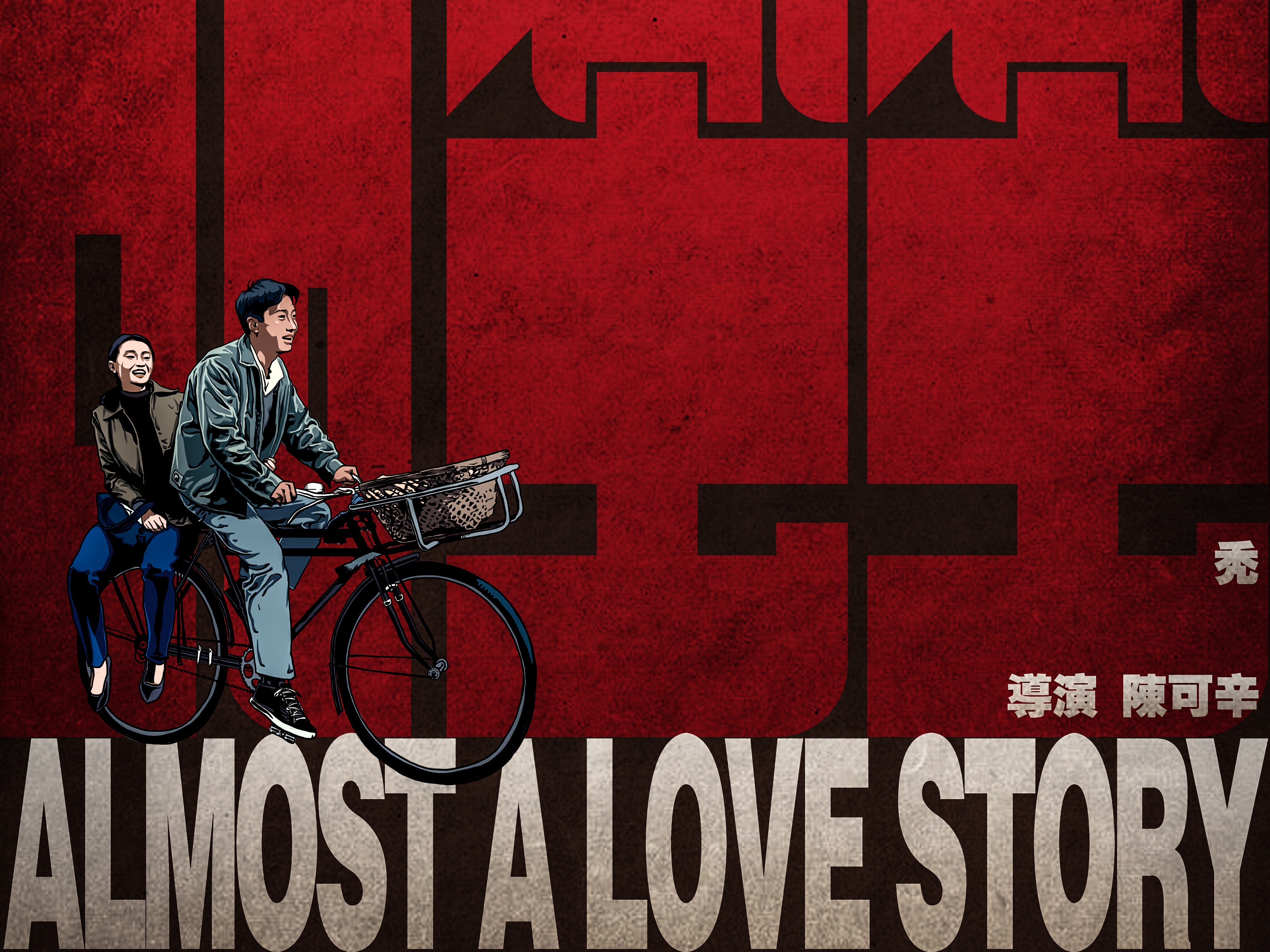 手绘电影海报-《甜蜜蜜》