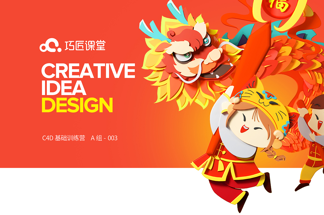 【C4D学习之路】初学第二个星期的作业,剪纸风报个到