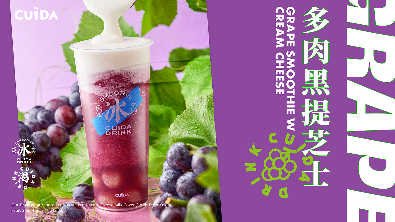 CUIDA饮品拍摄