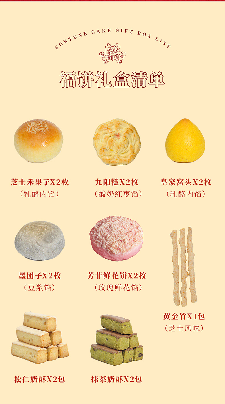 鲤跃龙门新春福饼礼盒