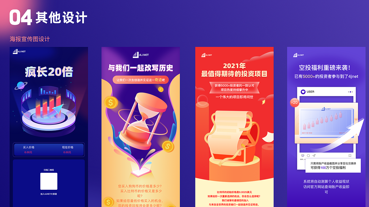 4JNET区块链NFT项目（图ZMzE5MzIxODY4） - APP界面 - 站酷设计师jing金豆豆原创素材 - 站酷ZCOOL