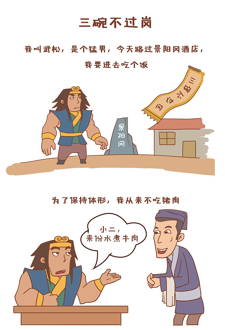 十万次毁童年:三碗不过岗