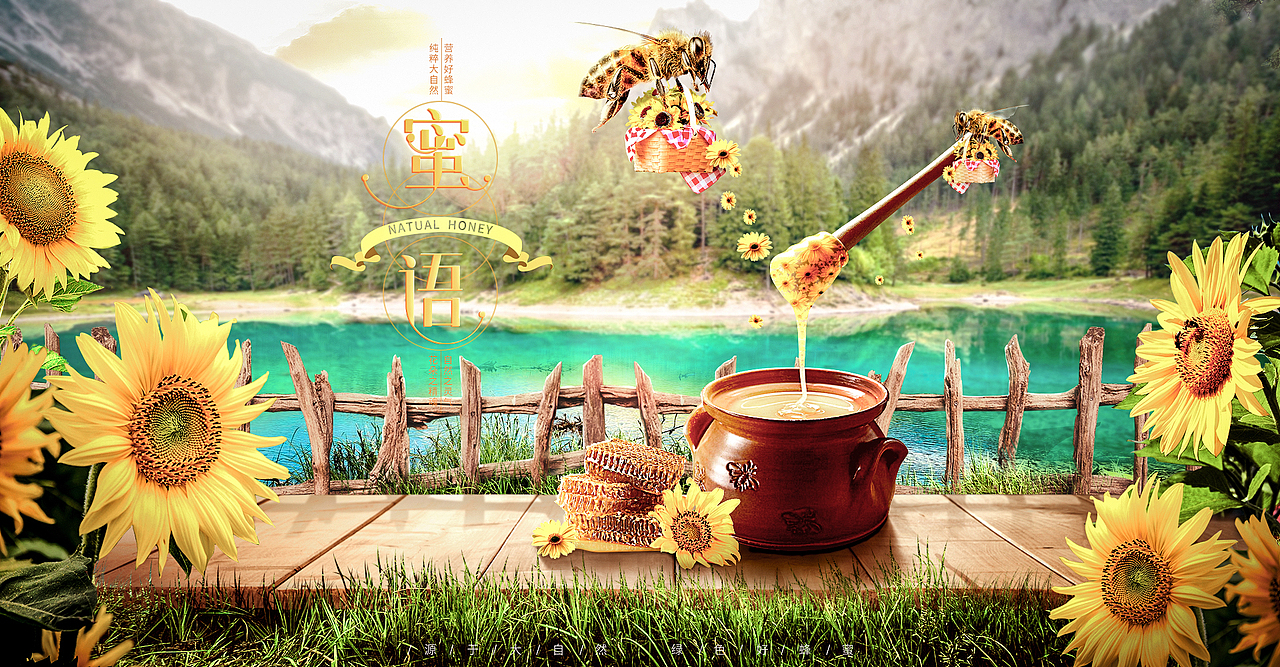 蜂蜜电商海报/自然蜂蜜/天猫首页/合成海报/自然风光（图ZOTc4OTI2ODg=） - 电商 - 站酷设计师朵朵多多原创素材 - 站酷ZCOOL