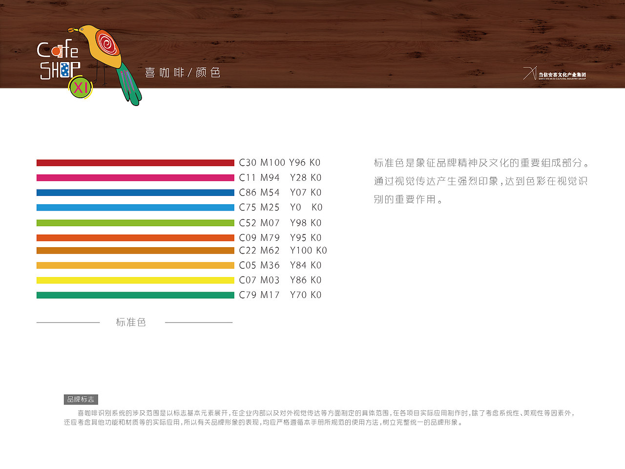 xi 咖啡馆VI手册设计