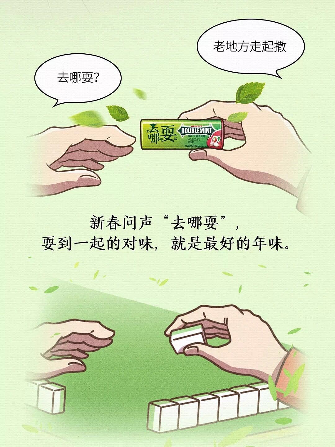 綠箭h5的一條小漫畫(huà)（圖ZMjAyMDc3MTgw） - 商業(yè)插畫(huà) - 站酷設(shè)計(jì)師Molimogu原創(chuàng)素材 - 站酷ZCOOL