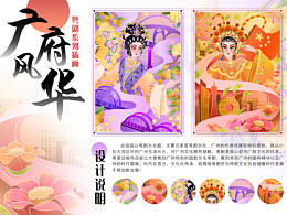插画设计｜粤剧系列插画·广府风华