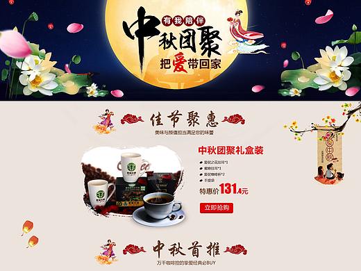 咖啡中秋特选（个人主页-ZMjY0MzQxODg=） - 运营设计 - 站酷设计师许愿沙原创素材 - 站酷ZCOOL