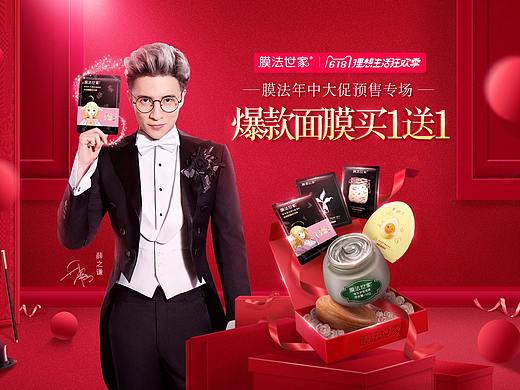 膜法世家天貓618預(yù)售頁(yè)頭（個(gè)人主頁(yè)-ZMjgzNjg1ODQ=） - 電商 - 站酷設(shè)計(jì)師Royr原創(chuàng)素材 - 站酷ZCOOL