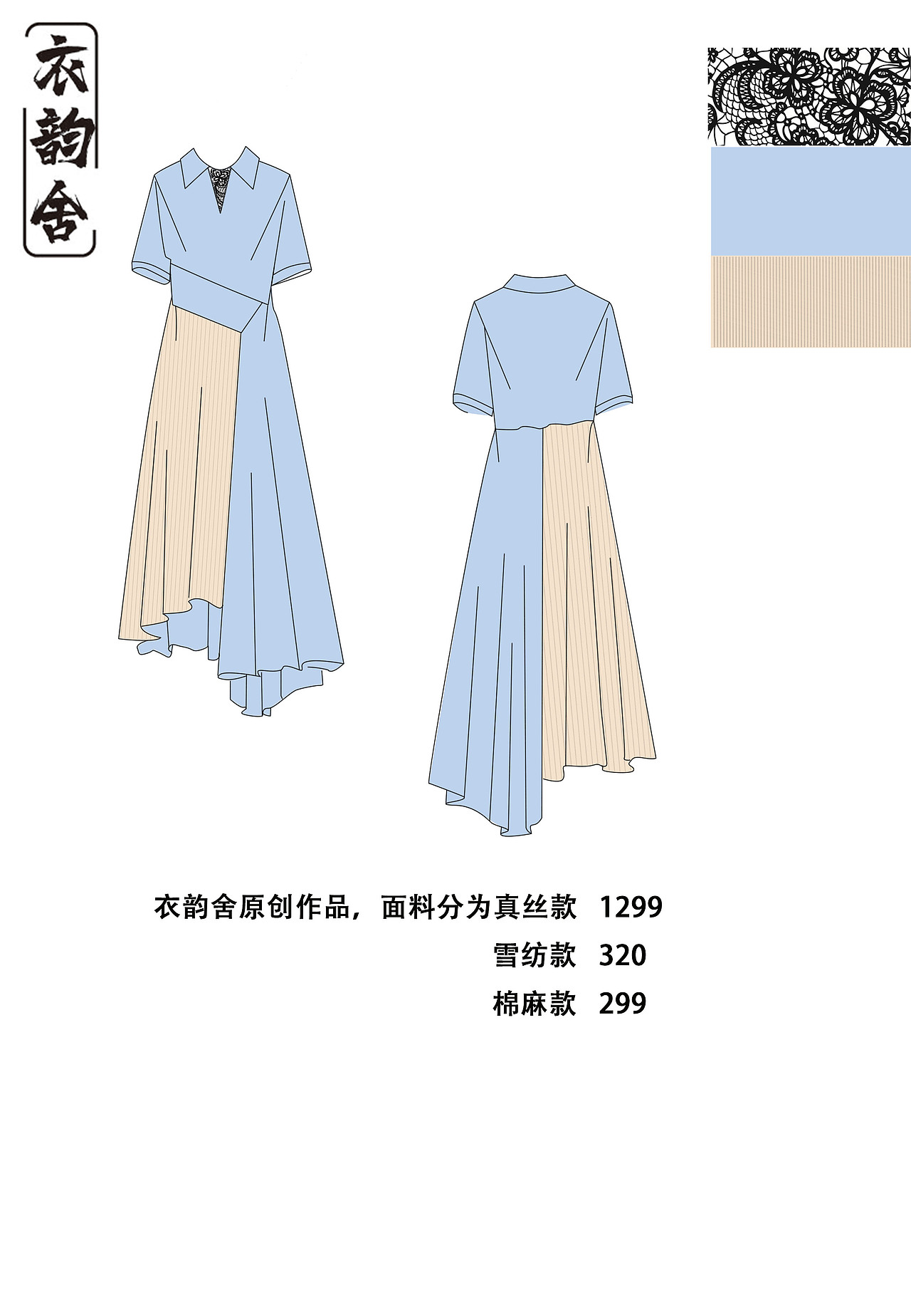 衣韵社原创作品（图ZMjA4MzA0Njg4） - 其他服装 - 站酷设计师传说Ely原创素材 - 站酷ZCOOL