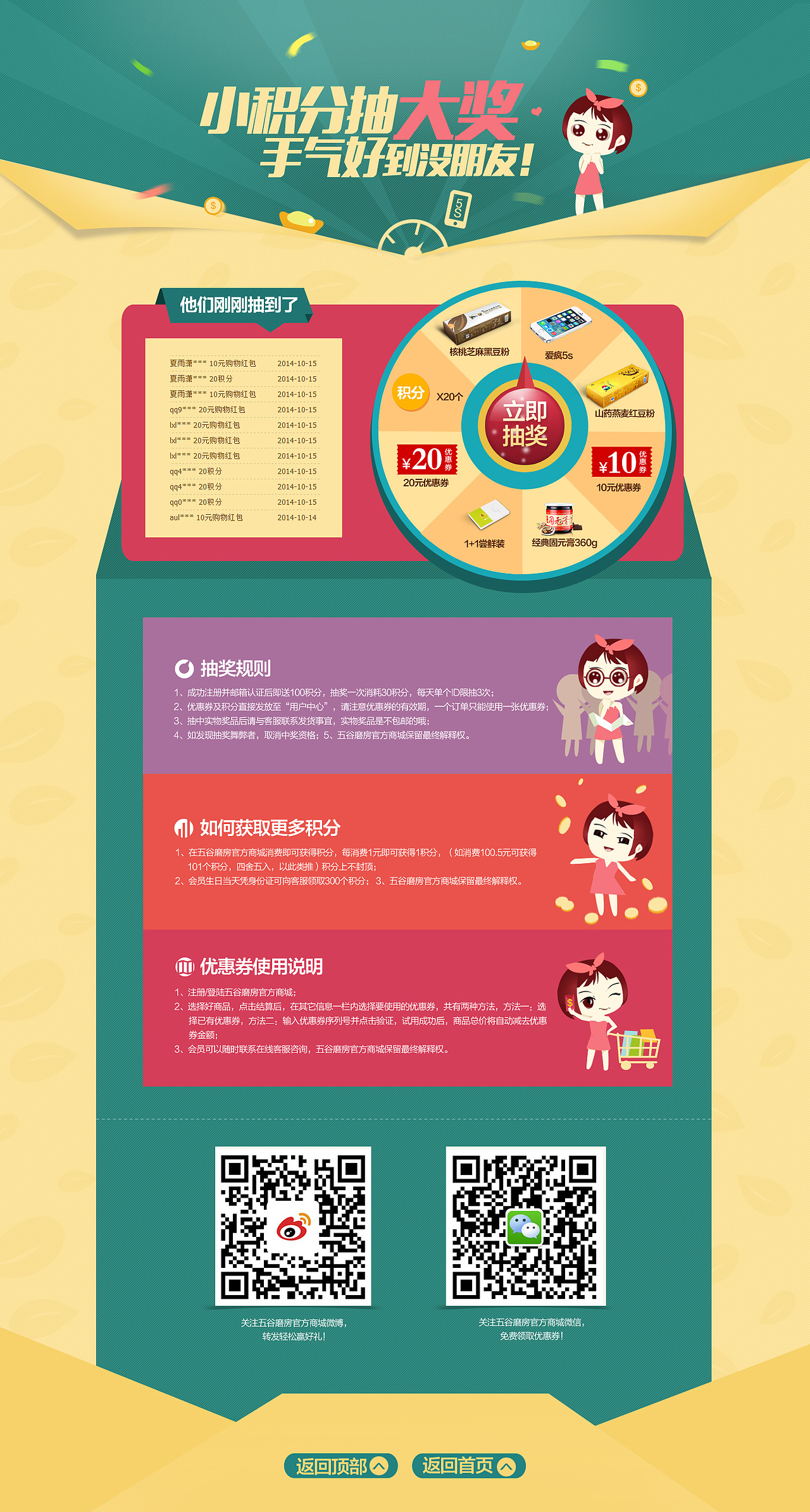 五谷官网抽奖页面（图ZMjEzODcwMzY=） - 企业官网 - 站酷设计师lobyn橙子原创素材 - 站酷ZCOOL