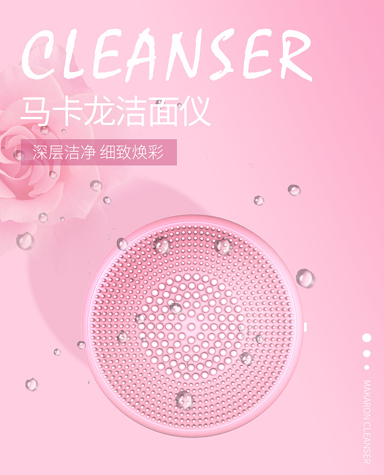 马卡龙洁面仪