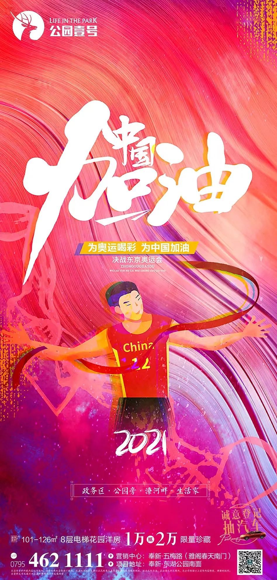 创意门: 2021地产东京奥运会海报合集-69P(赠送） 