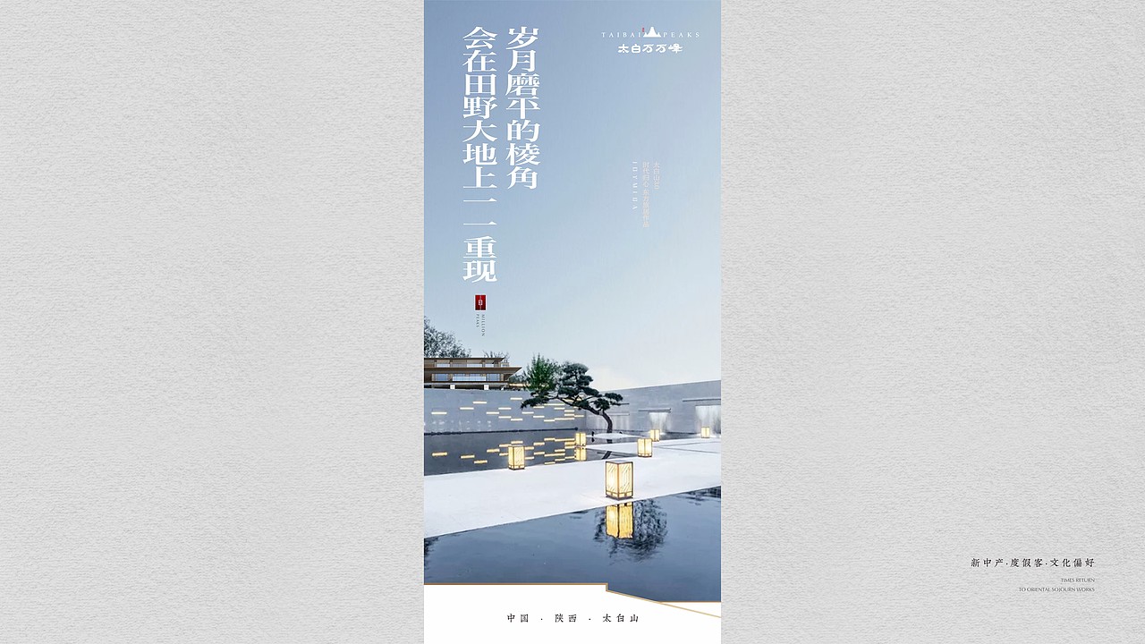 太白山提案画面（图ZMjg5NDY1MDYw） - IP形象 - 站酷设计师昊天杂货仓库原创素材 - 站酷ZCOOL