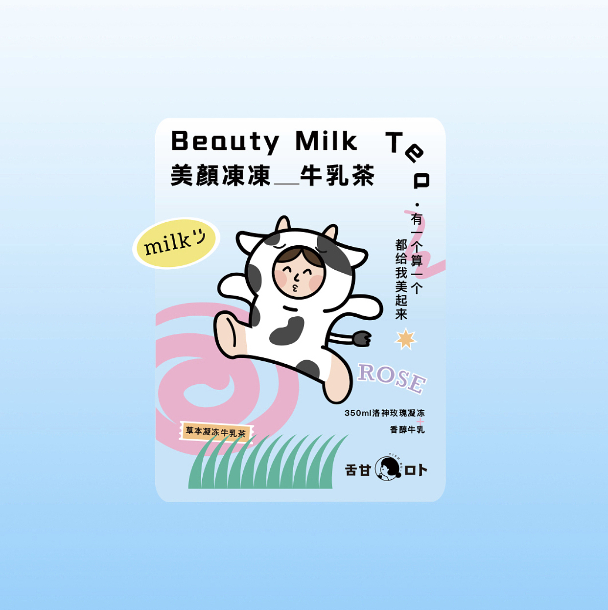 草本牛乳茶插画包装摄影（图ZMjk3ODU4OTky） - 包装 - 站酷设计师iCY_REI原创素材 - 站酷ZCOOL