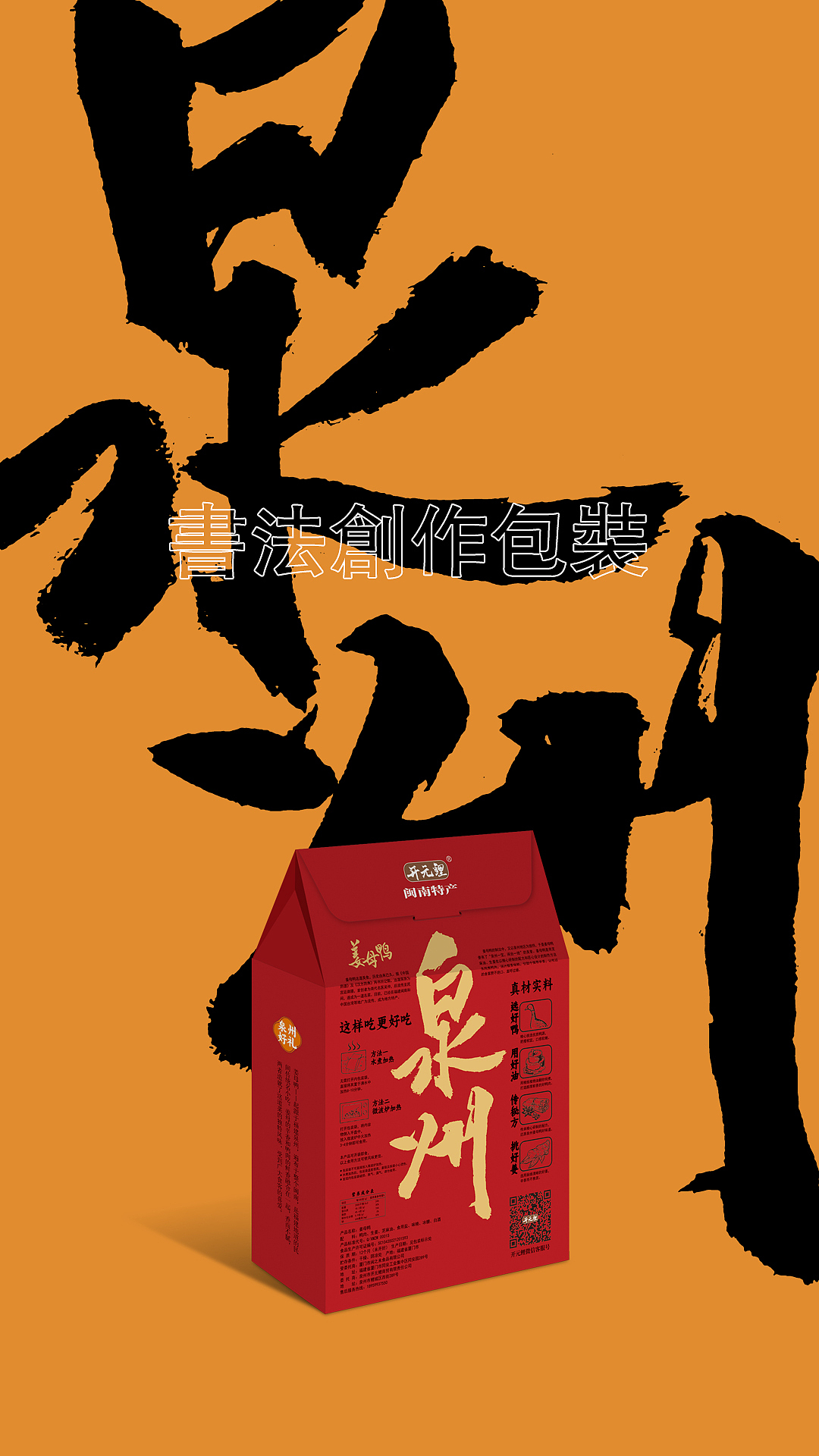 #泉州#姜母鸭#泉州姜母鸭#包装设计