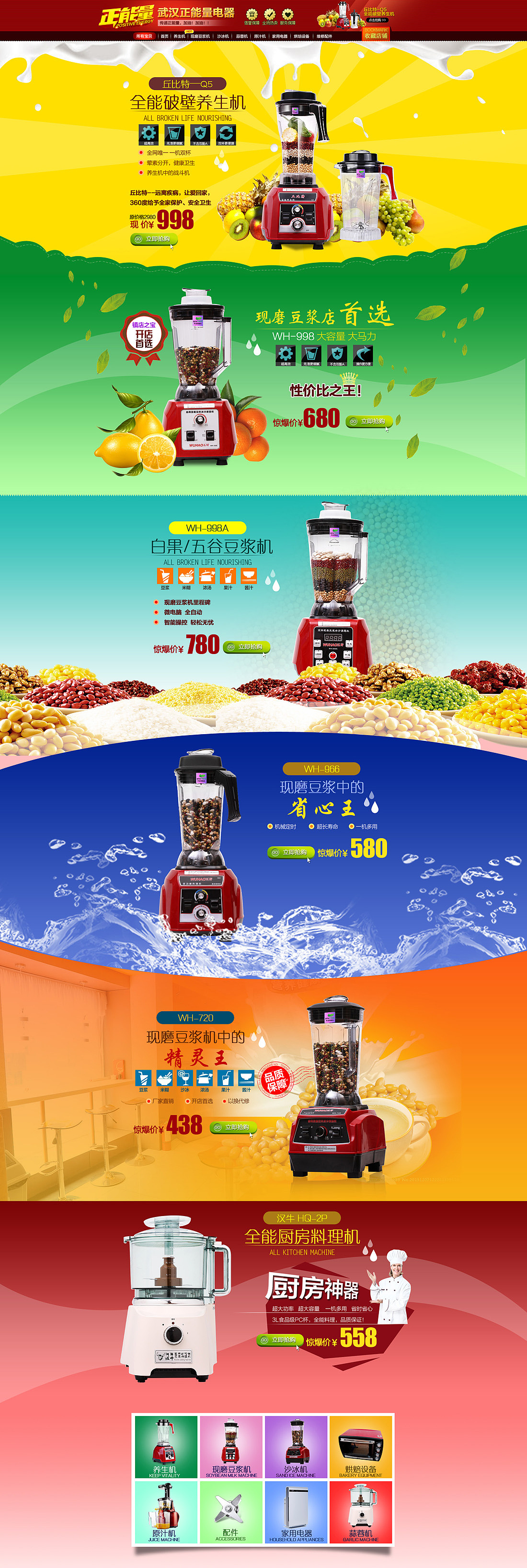豆浆机首页（图ZMzU1NDQ5NDQ=） - 电商 - 站酷设计师lyyhermit原创素材 - 站酷ZCOOL