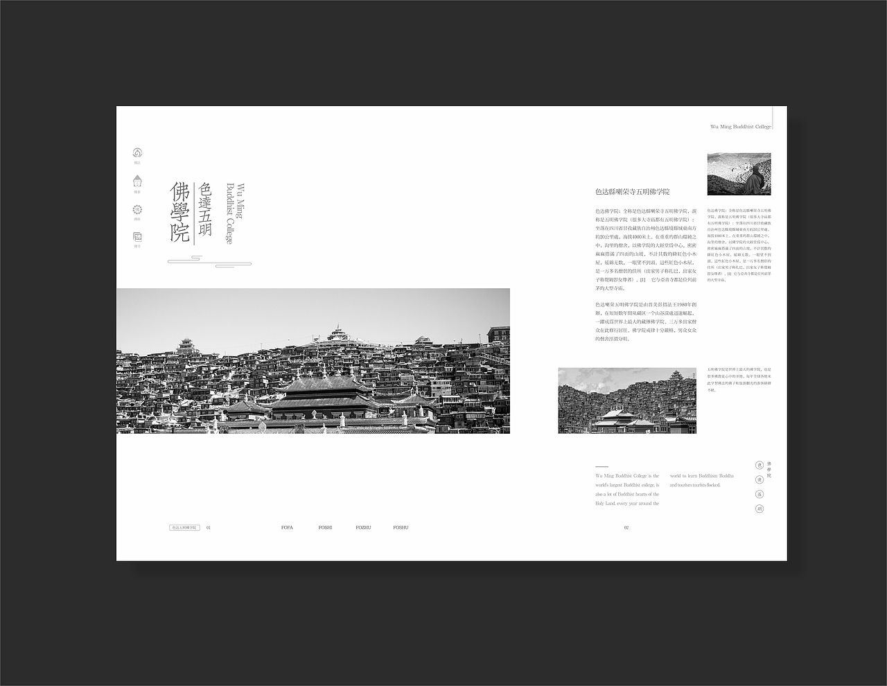 文化信仰类版式设计——色达(图ZOTQxMTU3Mjg=) - 书籍/画册 - 站酷设计师风的诗人原创素材 - 站酷ZCOOL