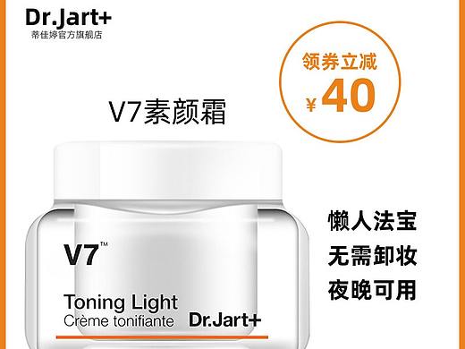 蒂佳婷素颜霜主图+详情页