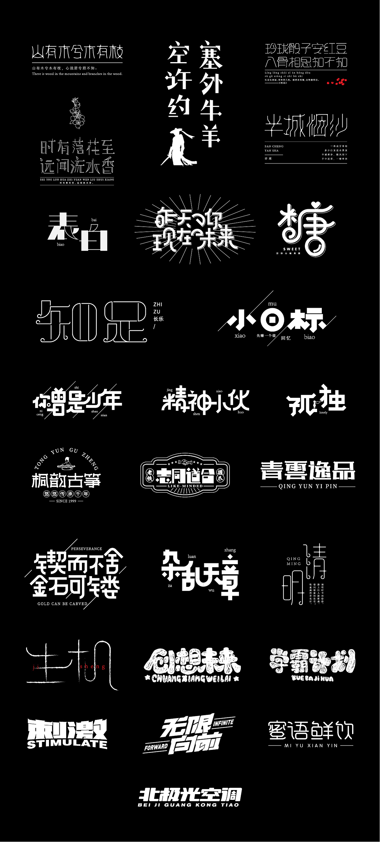 2020字体合集2（图ZMjA3MTcxMDI0） - 字体/字形 - 站酷设计师素家小喵原创素材 - 站酷ZCOOL