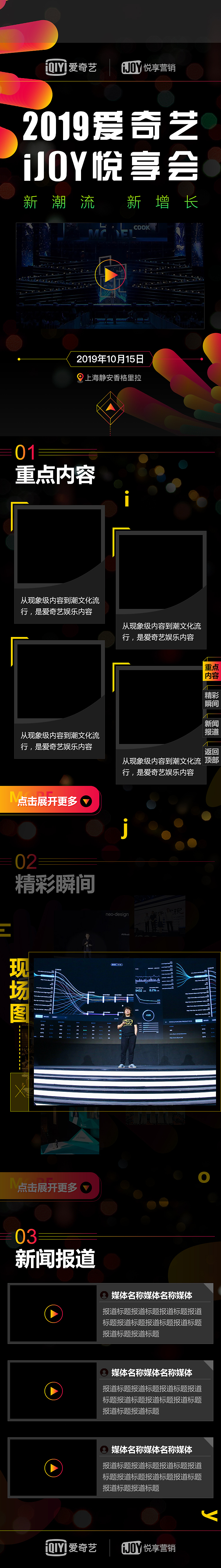 爱奇艺 2019 悦享会H5（图ZMjQzMTUzMzY4） - 移动端网页 - 站酷设计师点儿心原创素材 - 站酷ZCOOL
