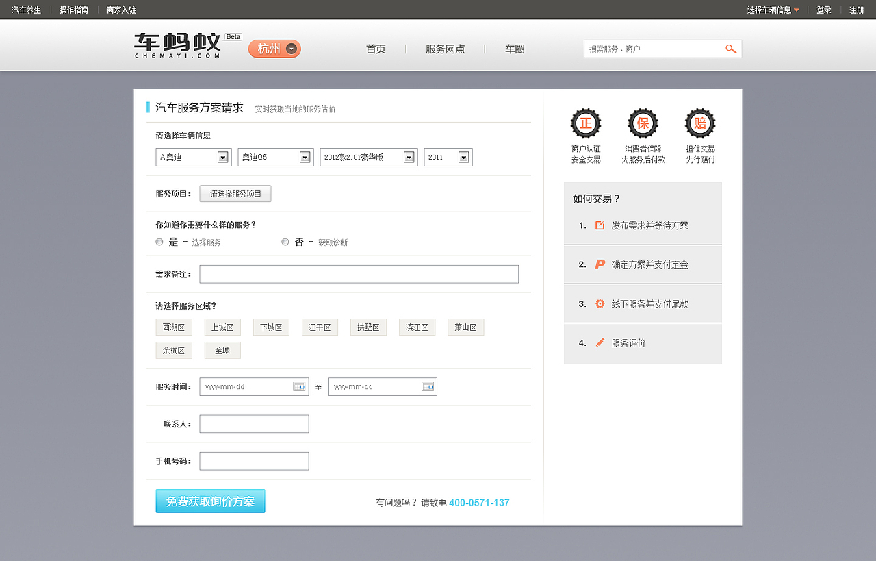 车蚂蚁4.0网页设计（图ZMTE1NDQ5ODg=） - 门户网站 - 站酷设计师周俊杰原创素材 - 站酷ZCOOL