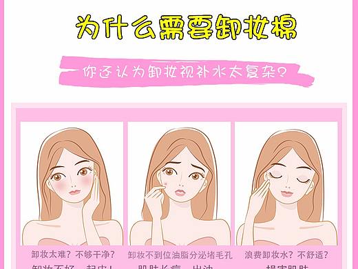 化妝棉詳情頁（個人主頁-ZMzIxMTc5Mjg=） - 電商 - 站酷設(shè)計師祥子丶原創(chuàng)素材 - 站酷ZCOOL