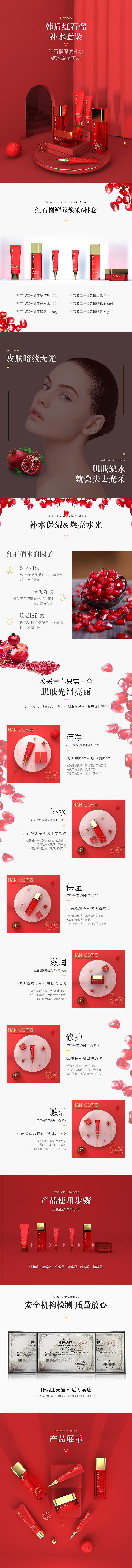 化妆品套装详情页（图ZMjM5NTQ4NzY4） - 电商 - 站酷设计师Z66011371原创素材 - 站酷ZCOOL