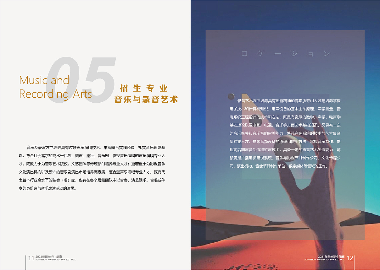 中国传媒大学音乐与录音学院招生简章（图ZMjQxNDY2NTI4） - 书籍/画册 - 站酷设计师拉风少年原创素材 - 站酷ZCOOL