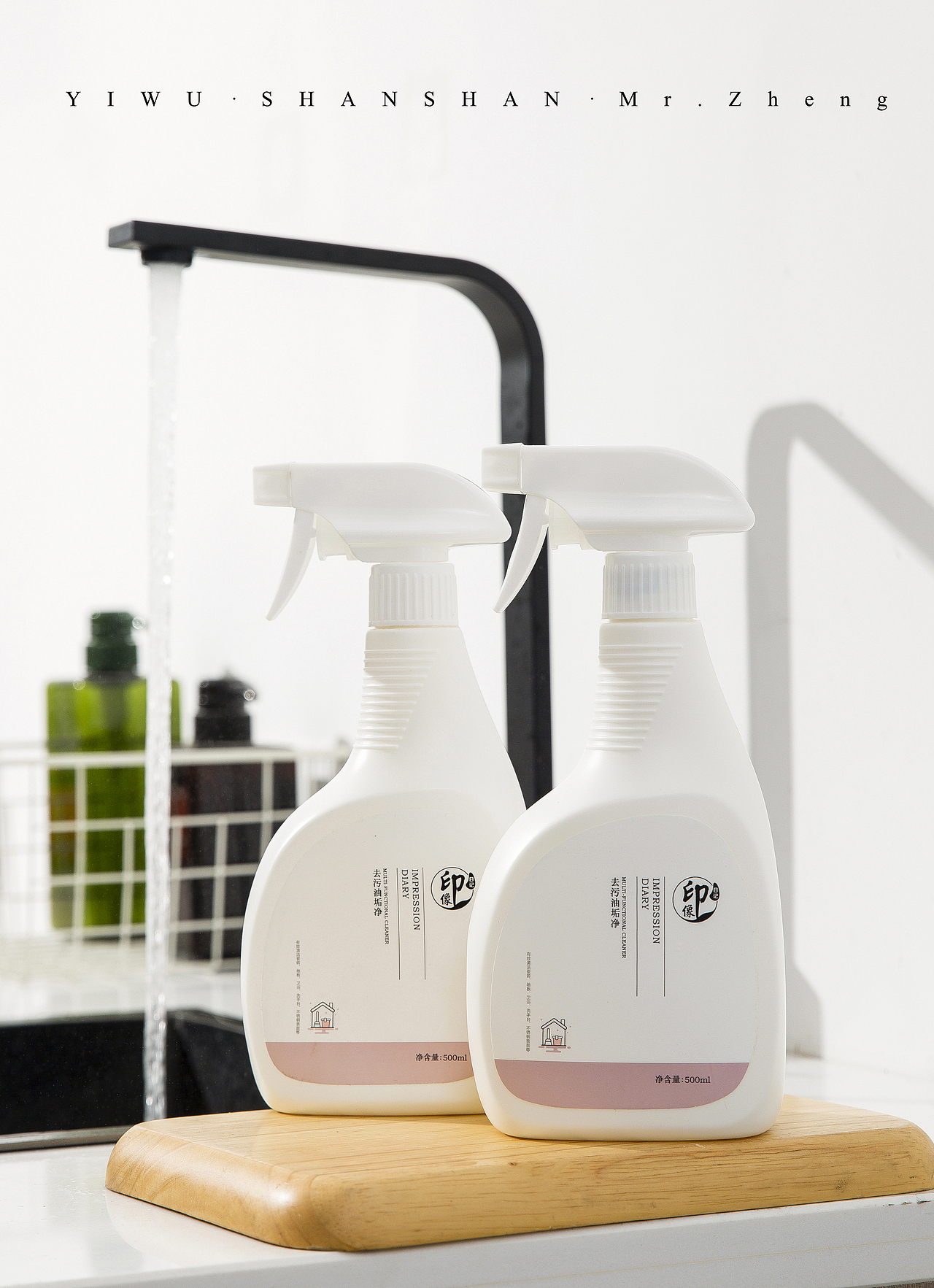 《清洗剂》拍摄~（图ZMjc2MTg1Mjky） - 产品摄影 - 站酷设计师山山摄影工作室原创素材 - 站酷ZCOOL